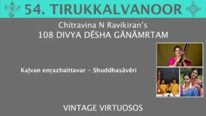 54 TIRUKKALVANOOR | 108 Divya Desha Gaanaamrtam | Kalvanenrazhaittavar | Vintage Virtuosos